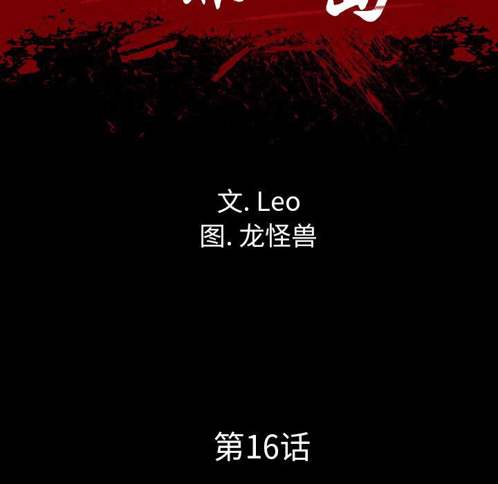 异人漫画韩漫全集-16无删减无遮挡章节图片 