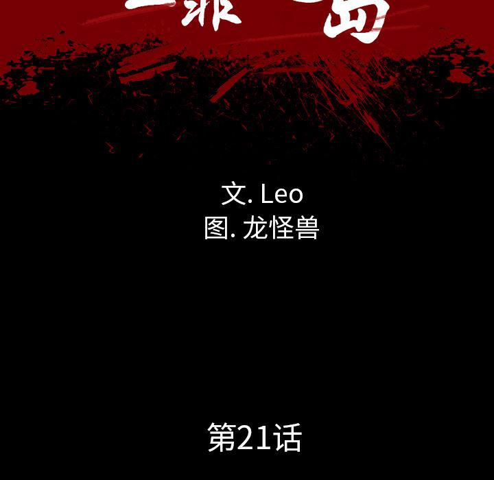 异人漫画韩漫全集-21无删减无遮挡章节图片 