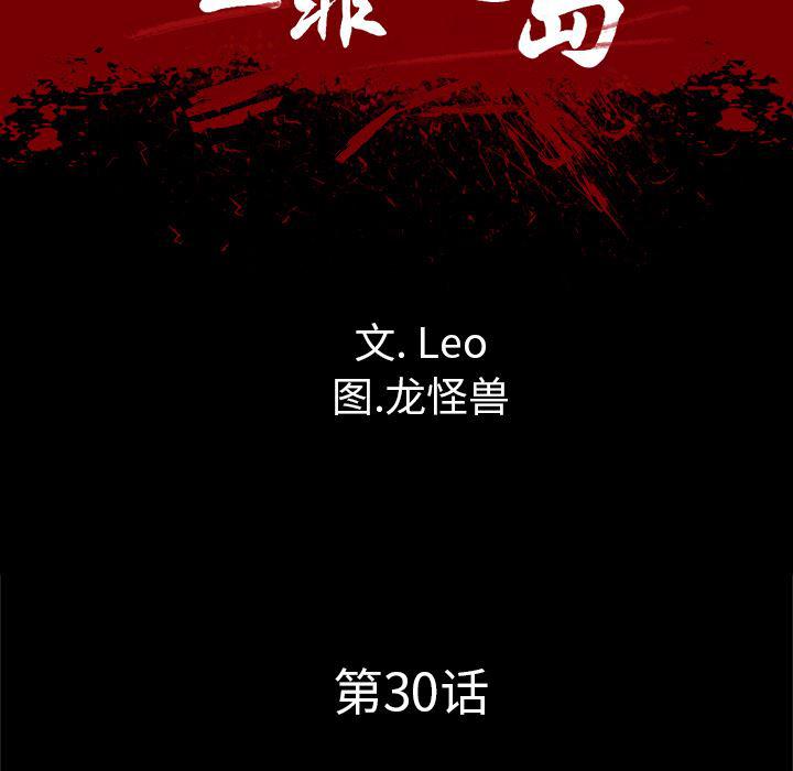 异人漫画韩漫全集-30无删减无遮挡章节图片 