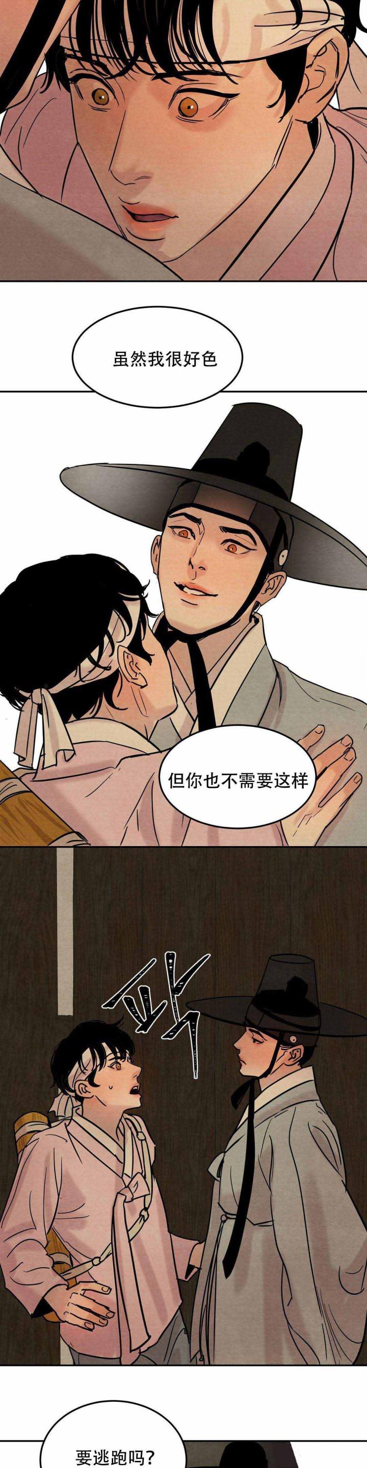 无限之住人漫画韩漫全集-第8话无删减无遮挡章节图片 