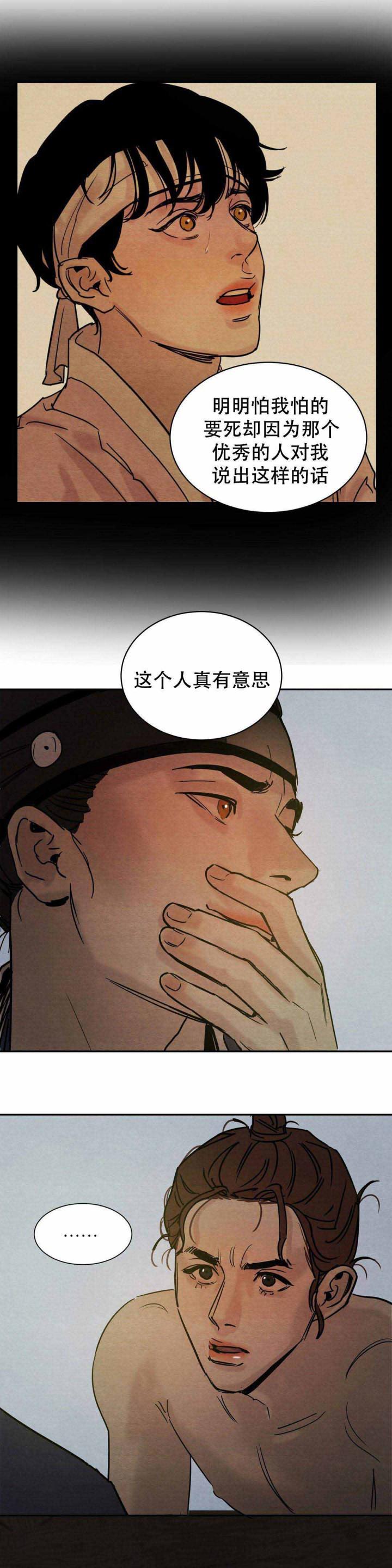 无限之住人漫画韩漫全集-第11话无删减无遮挡章节图片 