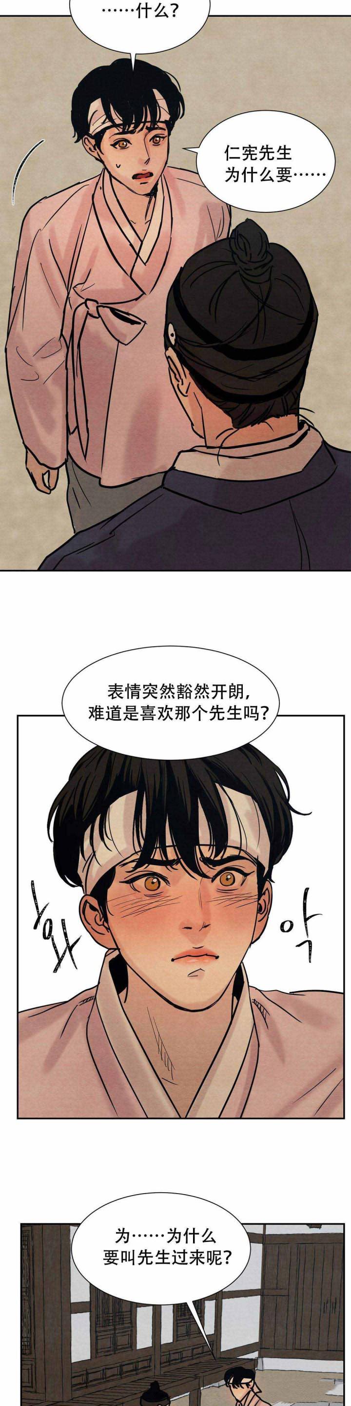 无限之住人漫画韩漫全集-第15话无删减无遮挡章节图片 
