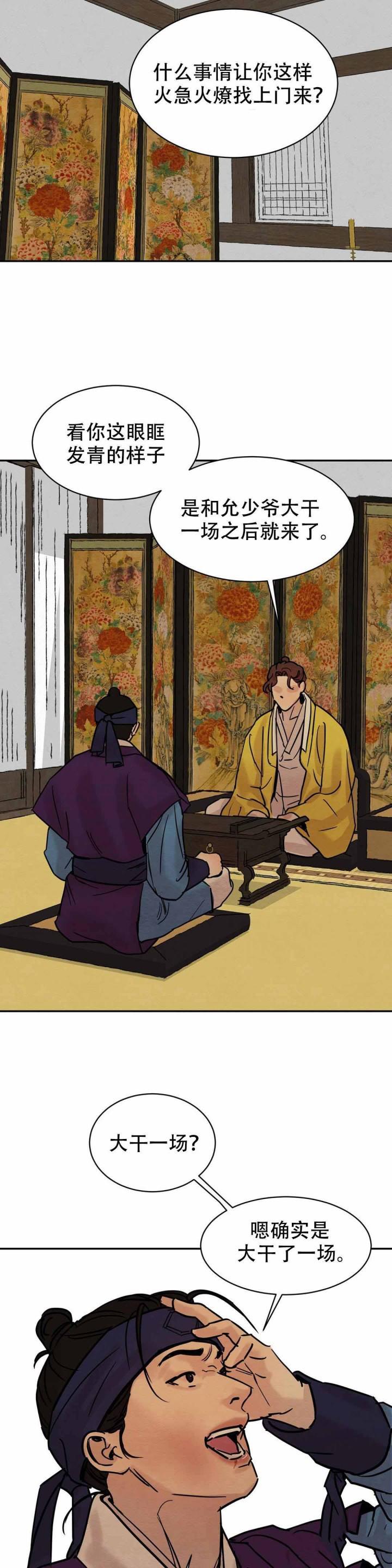 无限之住人漫画韩漫全集-第18话无删减无遮挡章节图片 