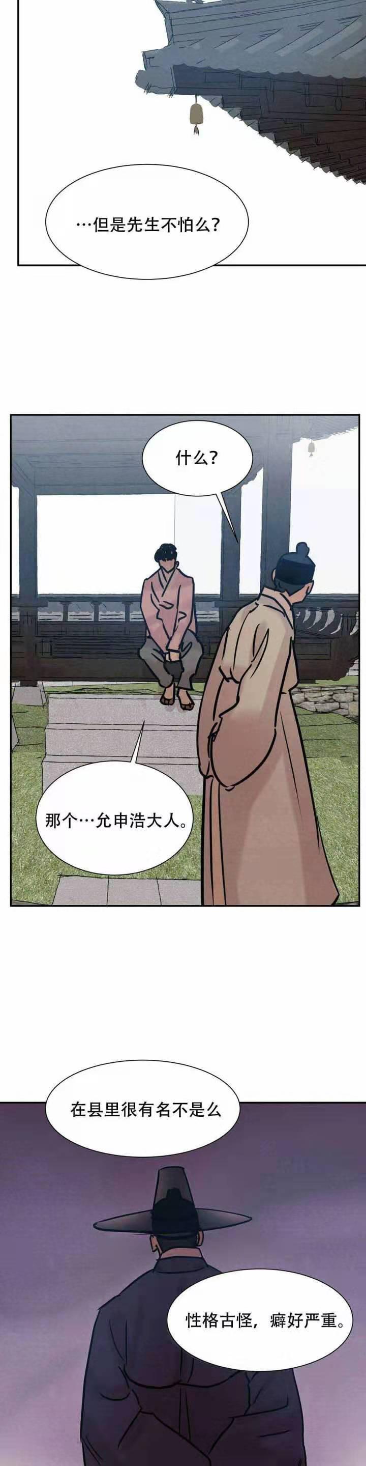 无限之住人漫画韩漫全集-第21话无删减无遮挡章节图片 