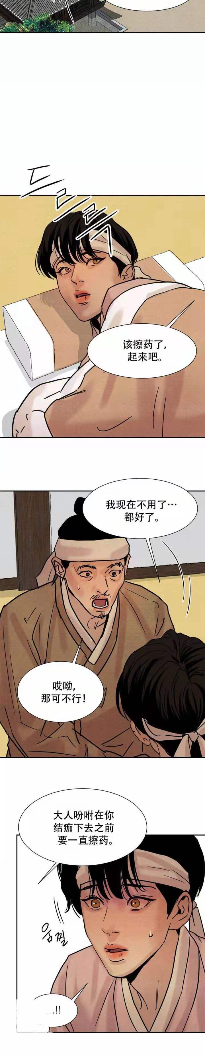 无限之住人漫画韩漫全集-第24话无删减无遮挡章节图片 