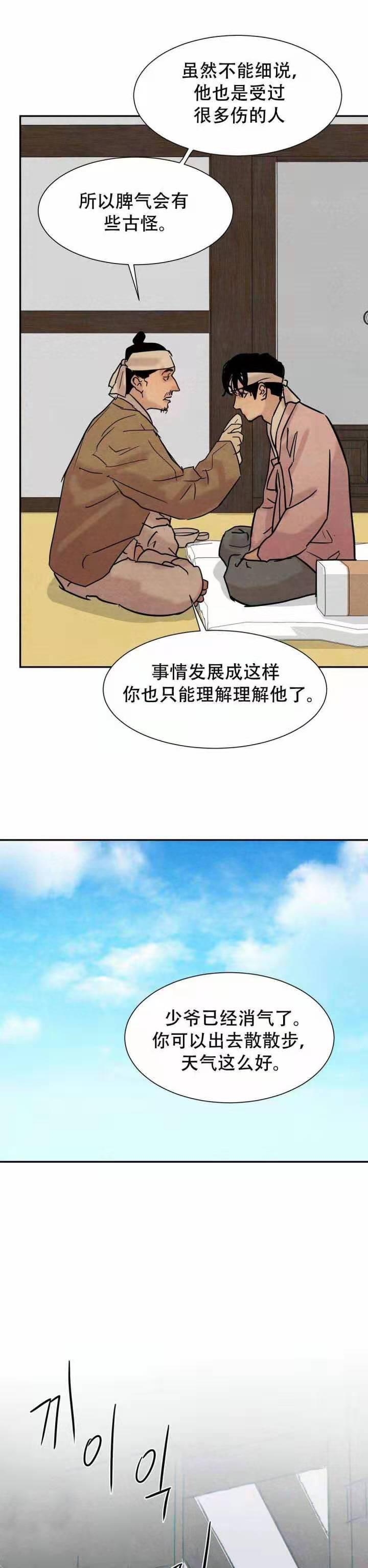 无限之住人漫画韩漫全集-第24话无删减无遮挡章节图片 