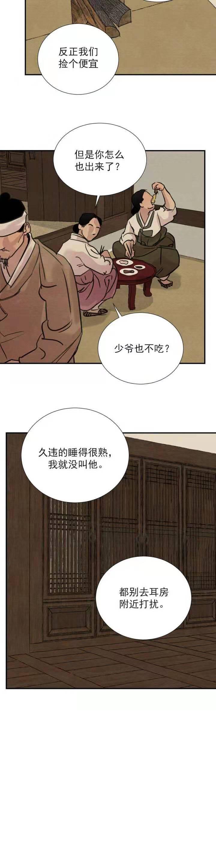 无限之住人漫画韩漫全集-第33话无删减无遮挡章节图片 