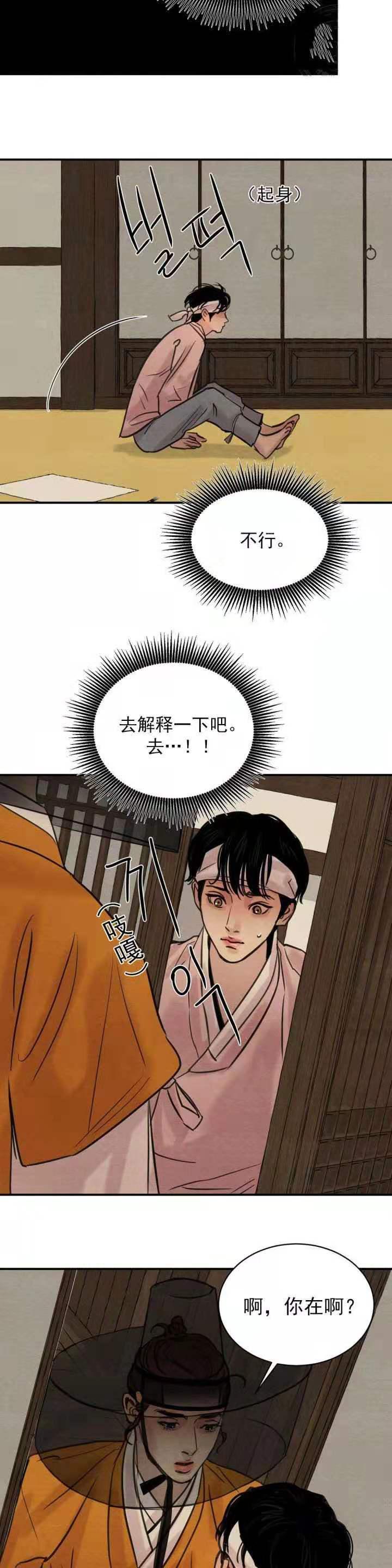 无限之住人漫画韩漫全集-第33话无删减无遮挡章节图片 