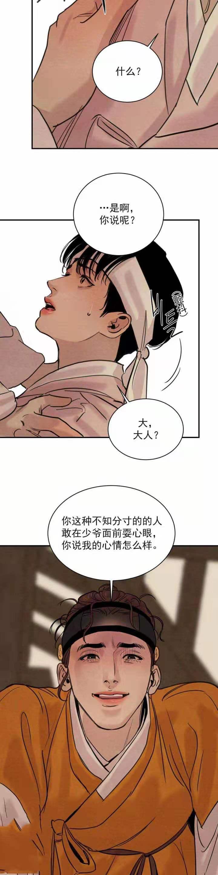 无限之住人漫画韩漫全集-第34话无删减无遮挡章节图片 