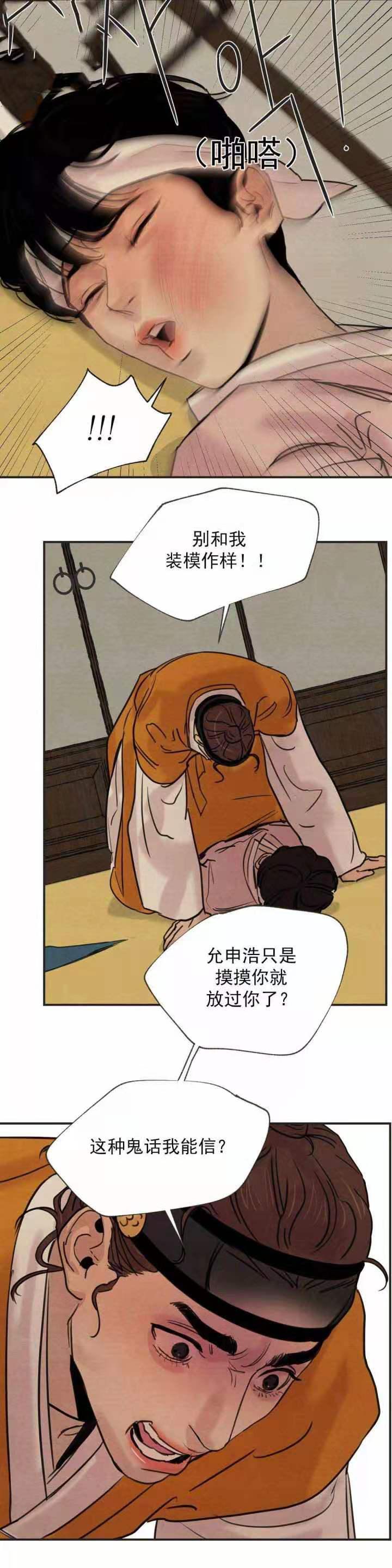 无限之住人漫画韩漫全集-第34话无删减无遮挡章节图片 
