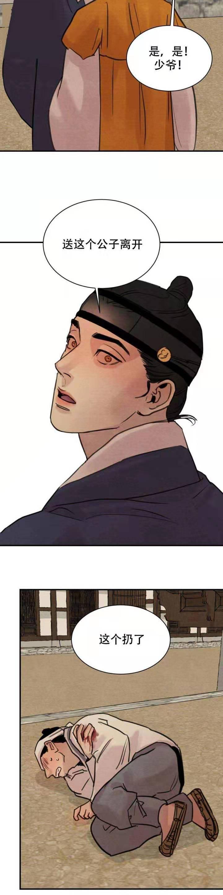 无限之住人漫画韩漫全集-第37话无删减无遮挡章节图片 