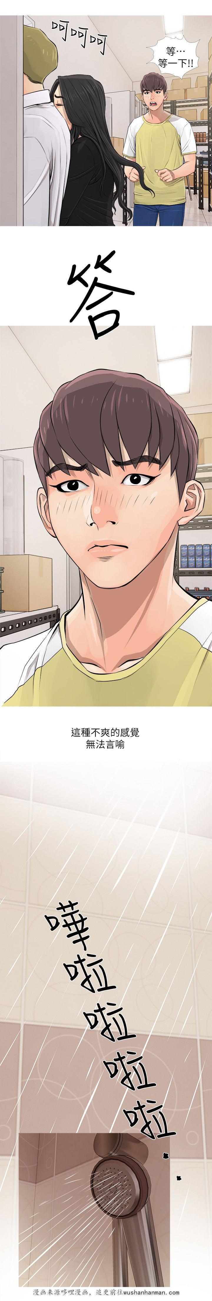 我的青春恋爱物语果然有问题漫画韩漫全集-第8话愤怒无删减无遮挡章节图片 