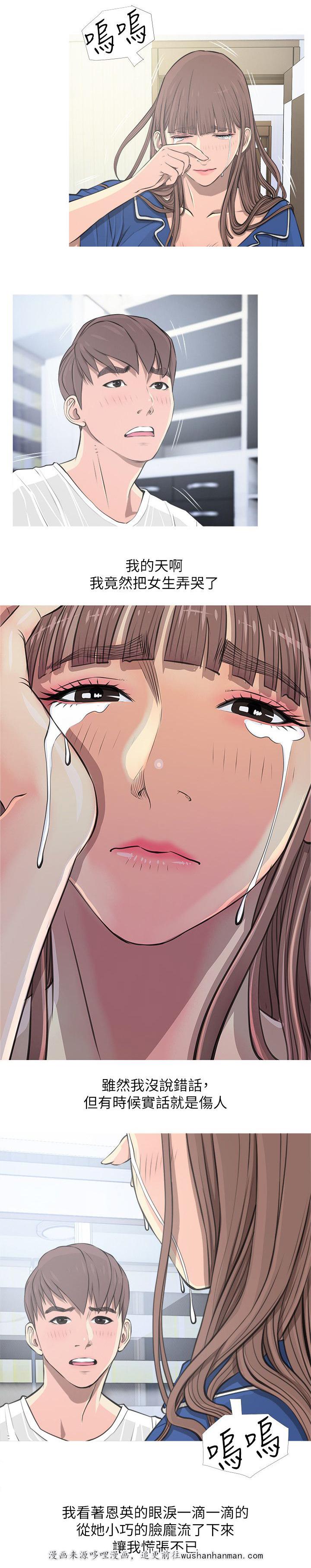 我的青春恋爱物语果然有问题漫画韩漫全集-第16话伤心无删减无遮挡章节图片 