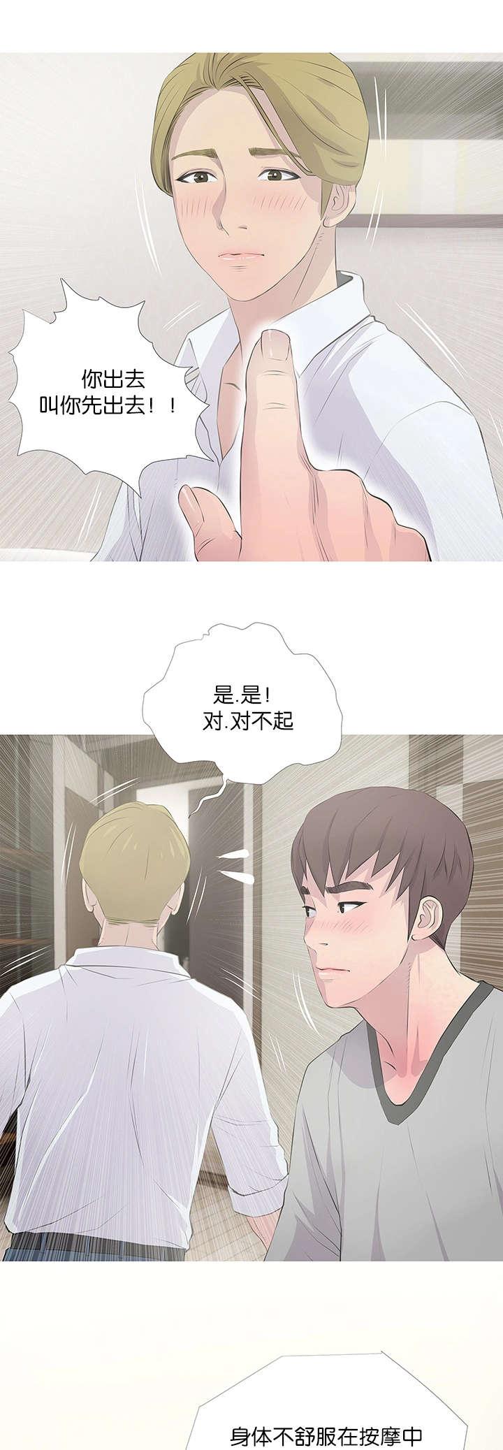 我的青春恋爱物语果然有问题漫画韩漫全集-第21话愤怒无删减无遮挡章节图片 