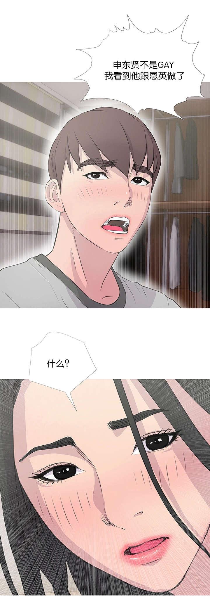 我的青春恋爱物语果然有问题漫画韩漫全集-第22话误解无删减无遮挡章节图片 