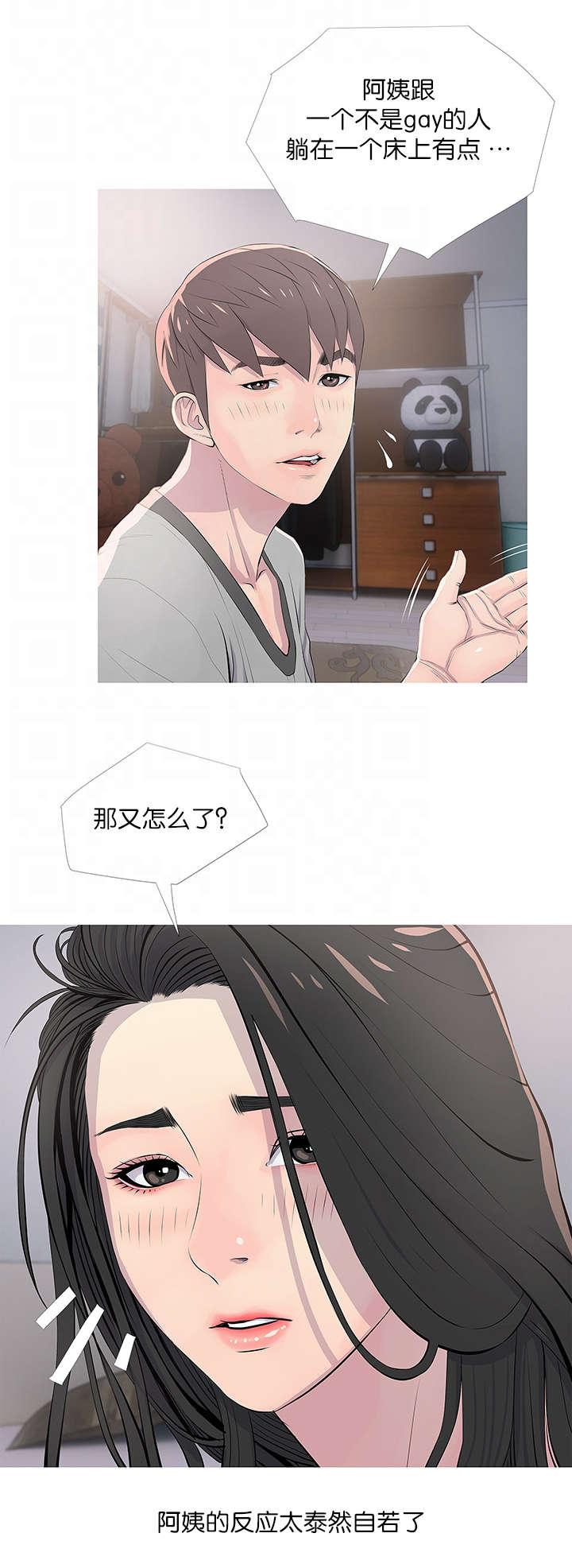 我的青春恋爱物语果然有问题漫画韩漫全集-第22话误解无删减无遮挡章节图片 