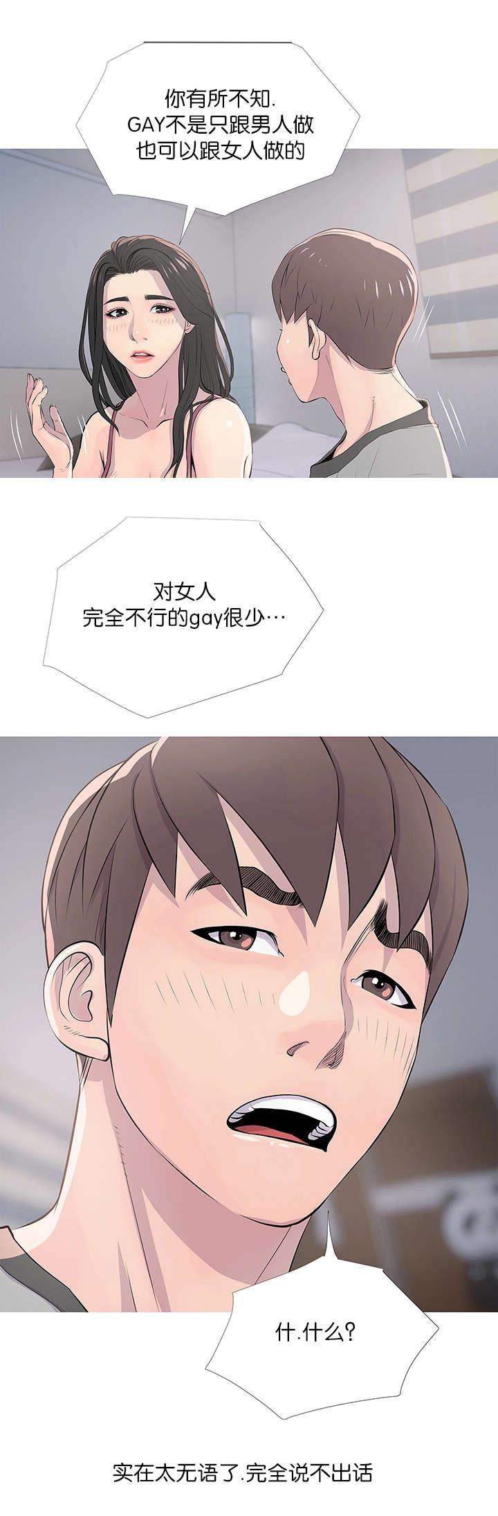 我的青春恋爱物语果然有问题漫画韩漫全集-第22话误解无删减无遮挡章节图片 
