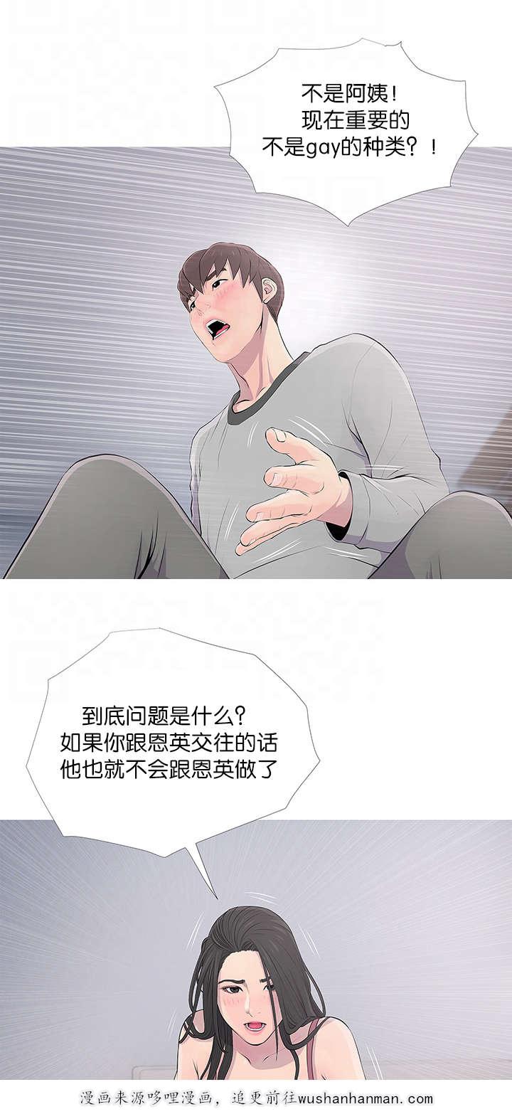 我的青春恋爱物语果然有问题漫画韩漫全集-第22话误解无删减无遮挡章节图片 