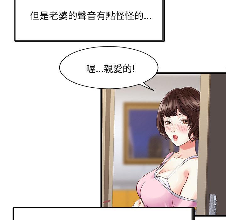 日本漫画少女漫画妖气漫画大全韩漫全集-第1话 妻子最好的闺蜜无删减无遮挡章节图片 