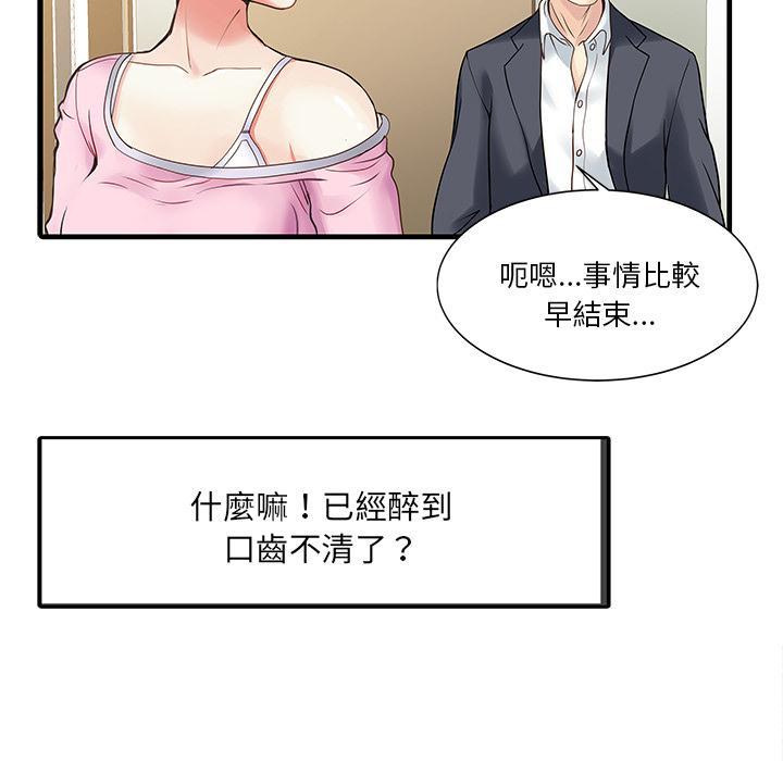 日本漫画少女漫画妖气漫画大全韩漫全集-第1话 妻子最好的闺蜜无删减无遮挡章节图片 