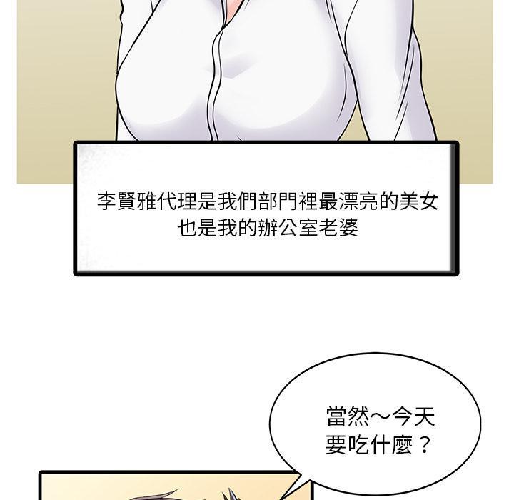 日本漫画少女漫画妖气漫画大全韩漫全集-第3话 美女同事无删减无遮挡章节图片 