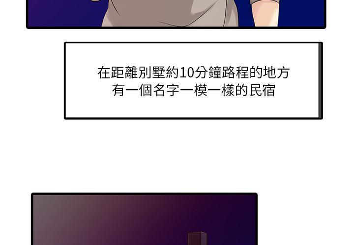 日本漫画少女漫画妖气漫画大全韩漫全集-第14话 秘密花园无删减无遮挡章节图片 