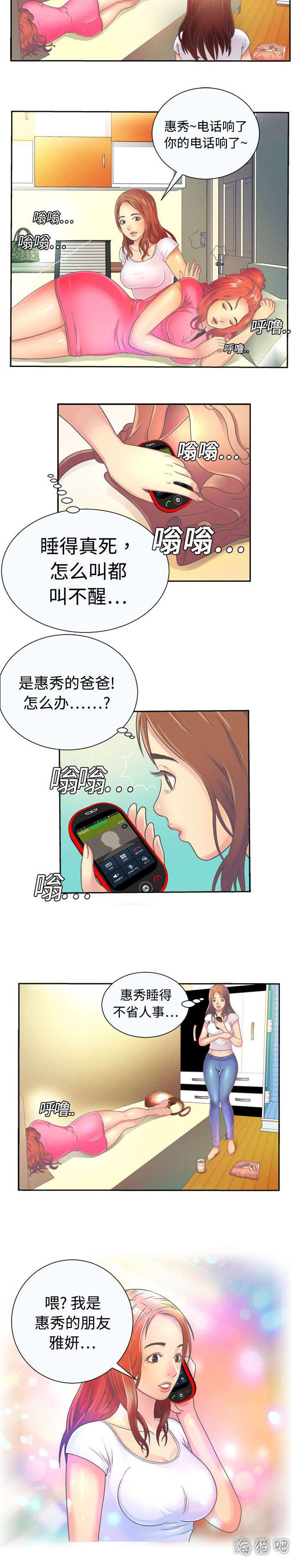 漩涡漫画韩漫全集-第1话无删减无遮挡章节图片 