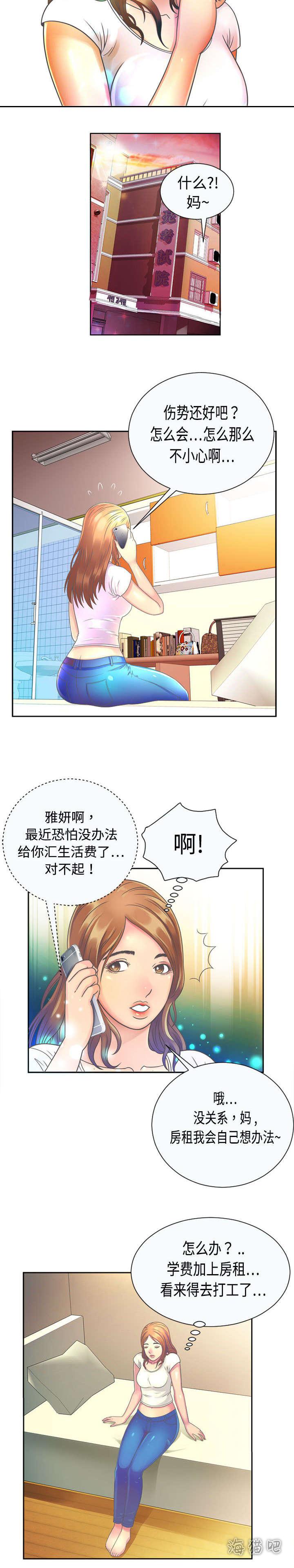 漩涡漫画韩漫全集-第2话无删减无遮挡章节图片 