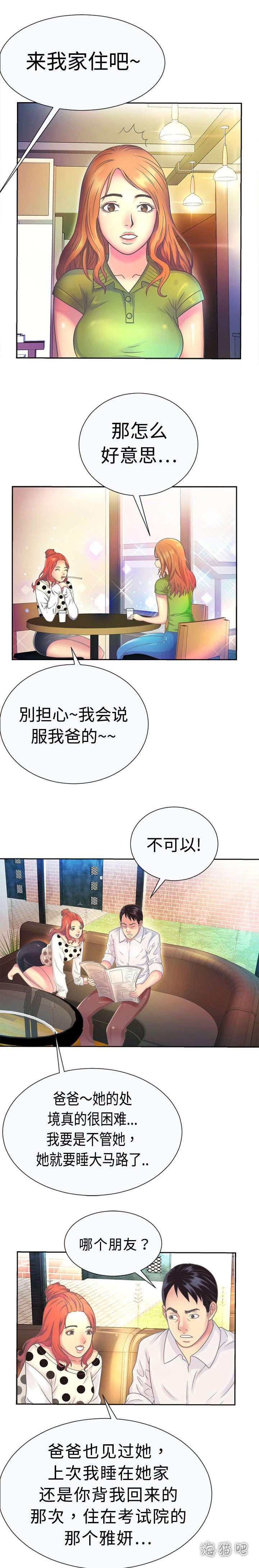漩涡漫画韩漫全集-第2话无删减无遮挡章节图片 