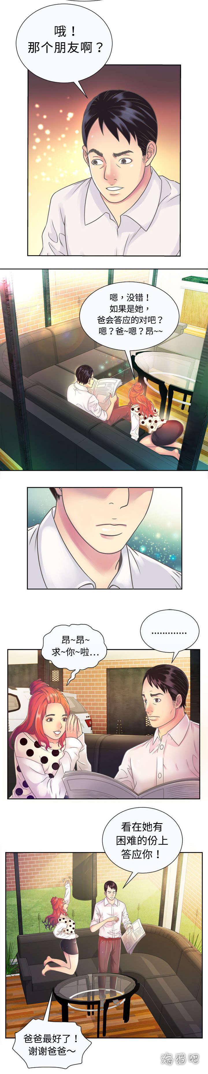 漩涡漫画韩漫全集-第2话无删减无遮挡章节图片 
