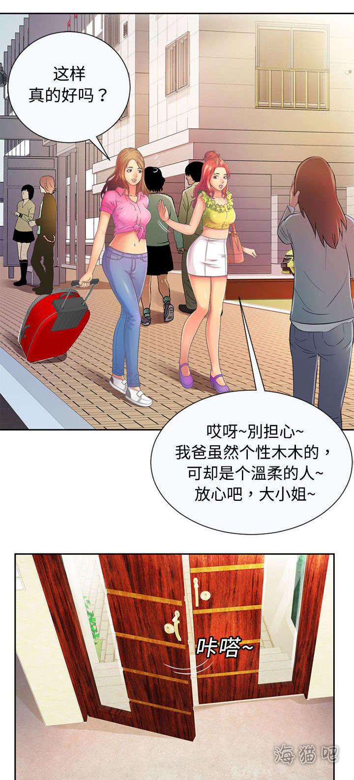 漩涡漫画韩漫全集-第3话无删减无遮挡章节图片 