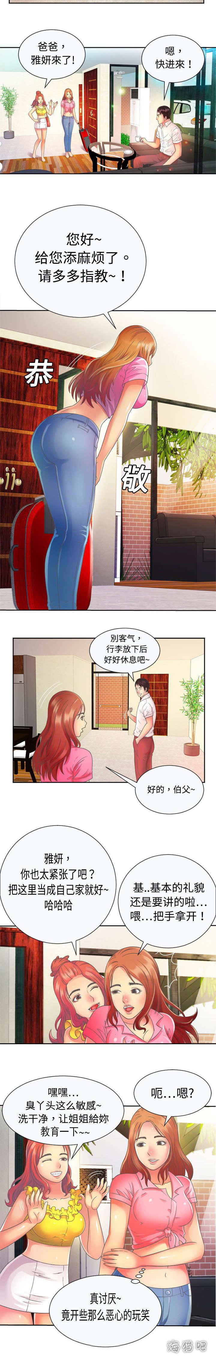 漩涡漫画韩漫全集-第3话无删减无遮挡章节图片 