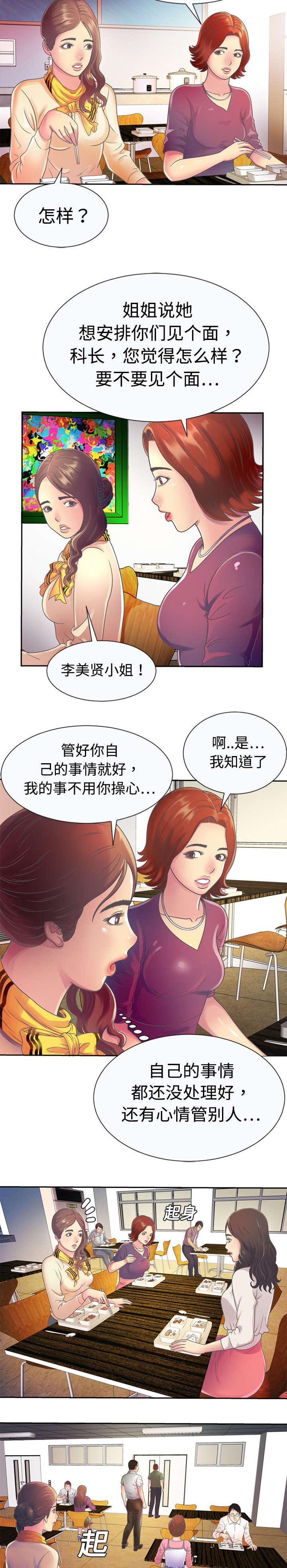漩涡漫画韩漫全集-第5话无删减无遮挡章节图片 