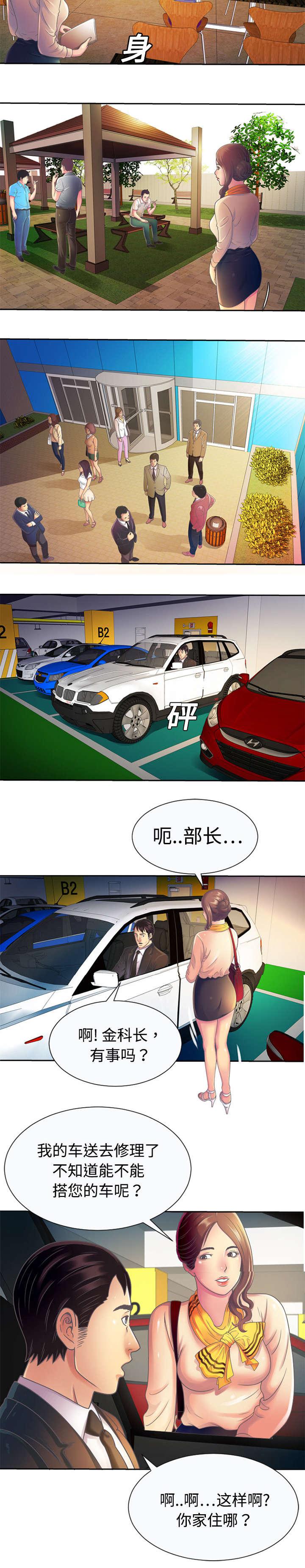 漩涡漫画韩漫全集-第5话无删减无遮挡章节图片 