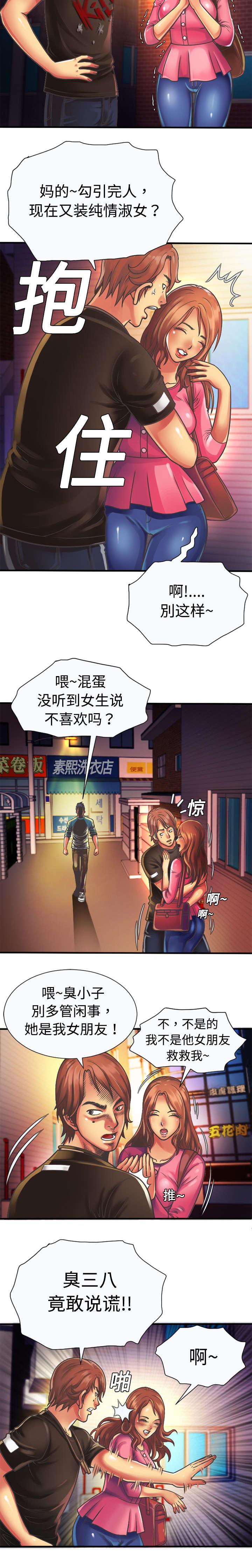 漩涡漫画韩漫全集-第8话无删减无遮挡章节图片 