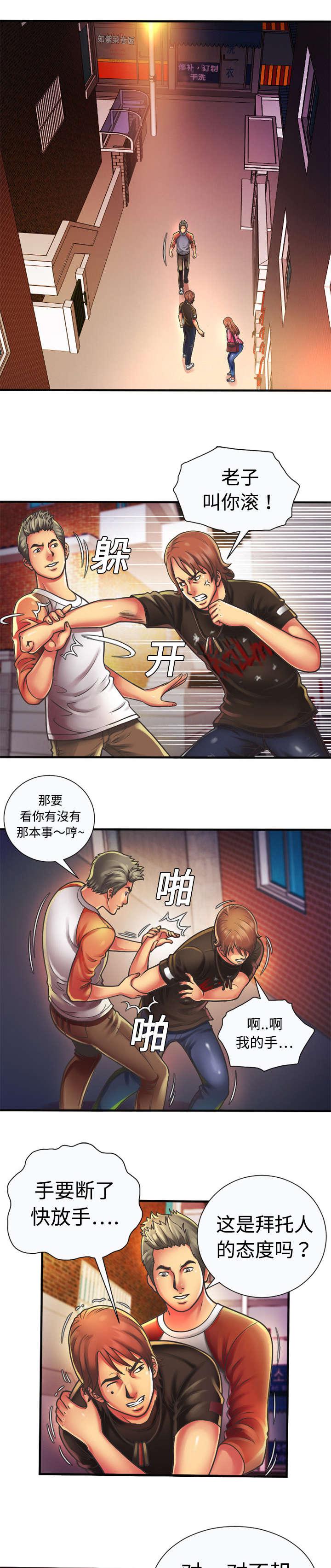 漩涡漫画韩漫全集-第8话无删减无遮挡章节图片 