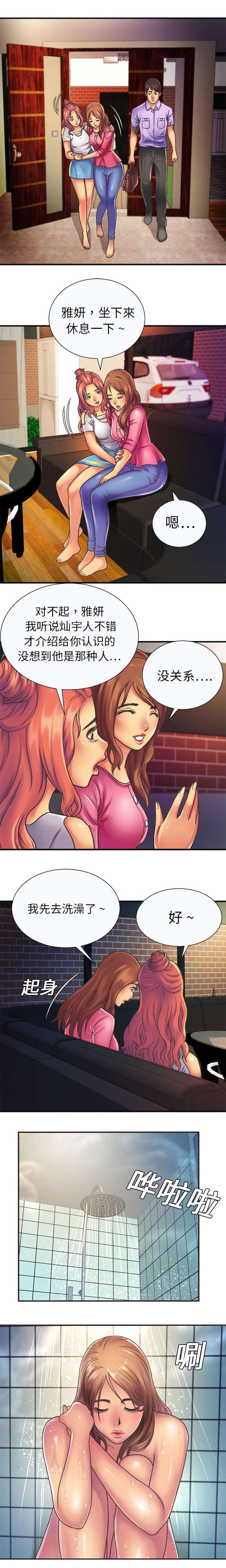 漩涡漫画韩漫全集-第9话无删减无遮挡章节图片 