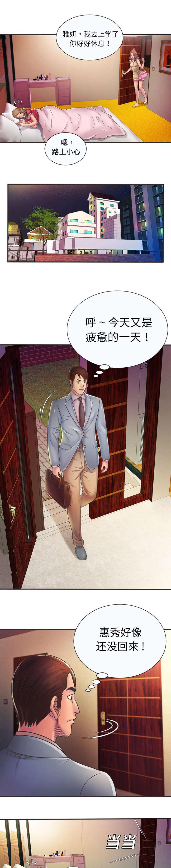 漩涡漫画韩漫全集-第9话无删减无遮挡章节图片 
