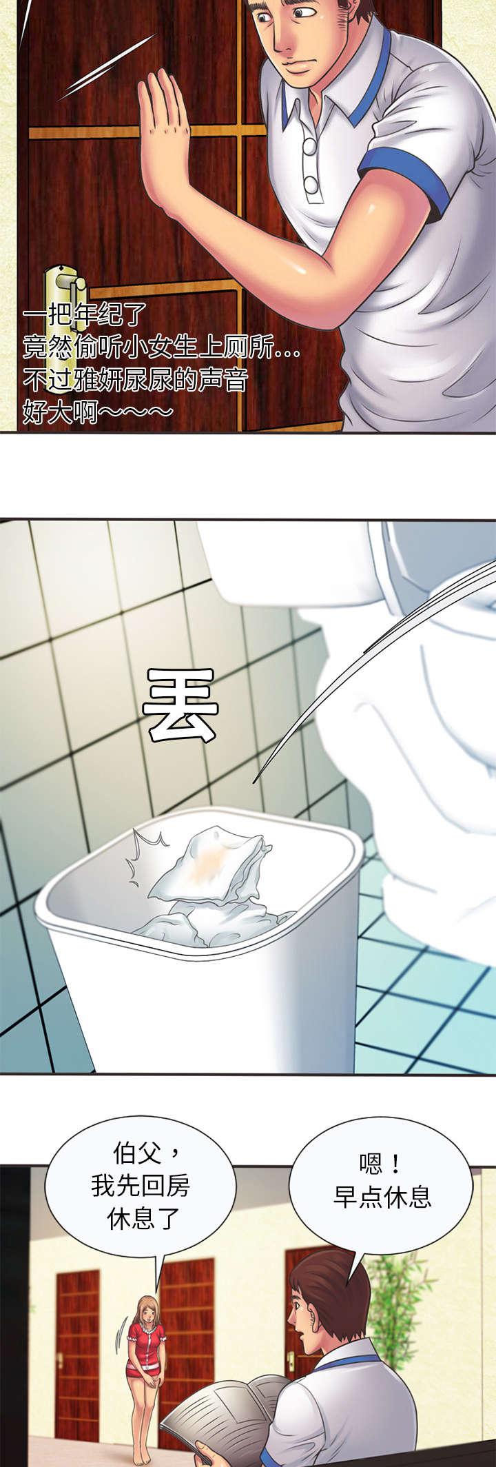 漩涡漫画韩漫全集-第9话无删减无遮挡章节图片 