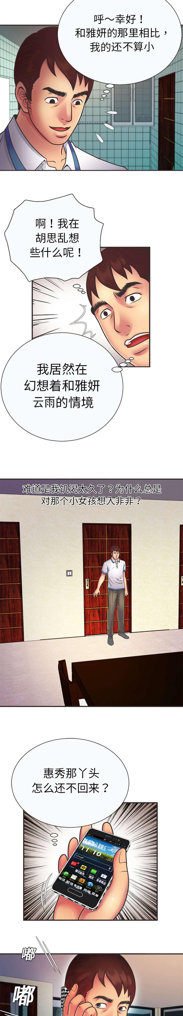漩涡漫画韩漫全集-第10话无删减无遮挡章节图片 