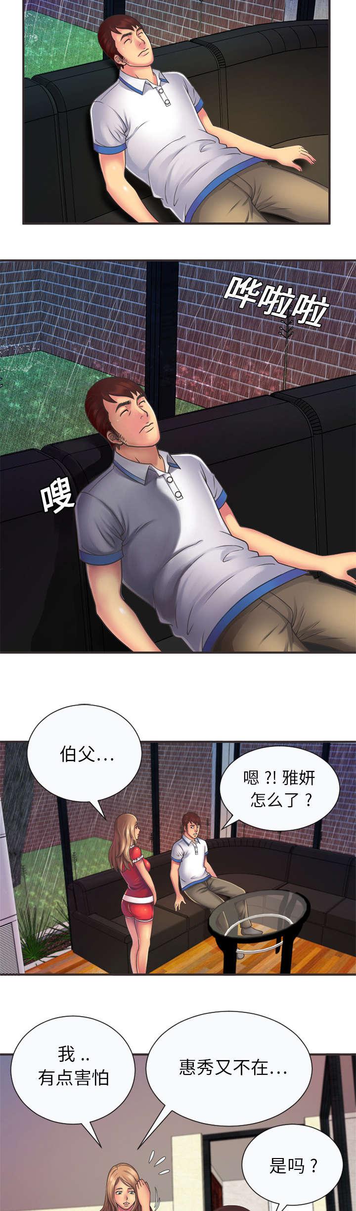 漩涡漫画韩漫全集-第10话无删减无遮挡章节图片 