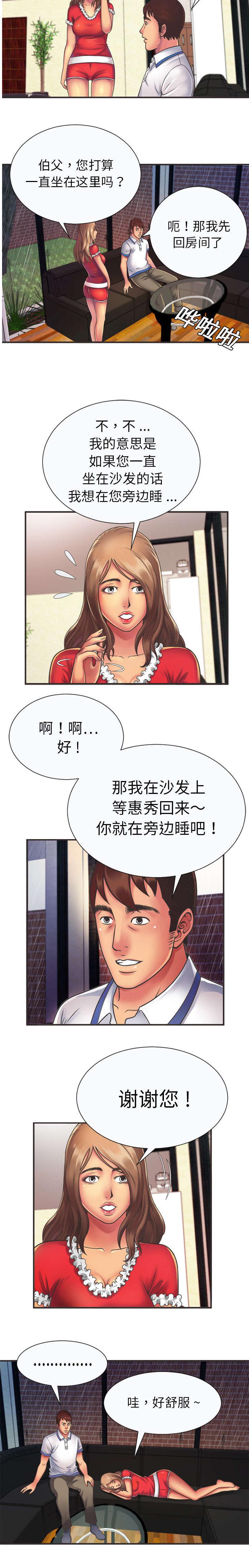 漩涡漫画韩漫全集-第10话无删减无遮挡章节图片 