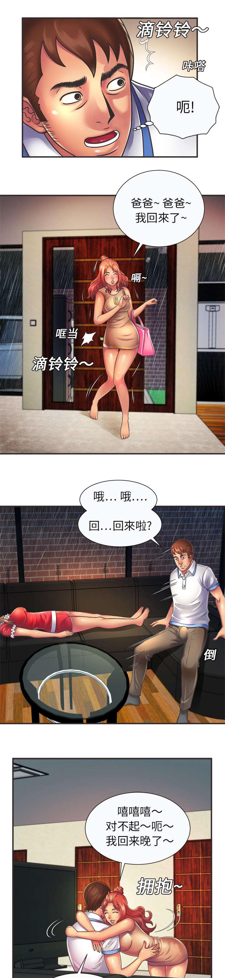 漩涡漫画韩漫全集-第11话无删减无遮挡章节图片 