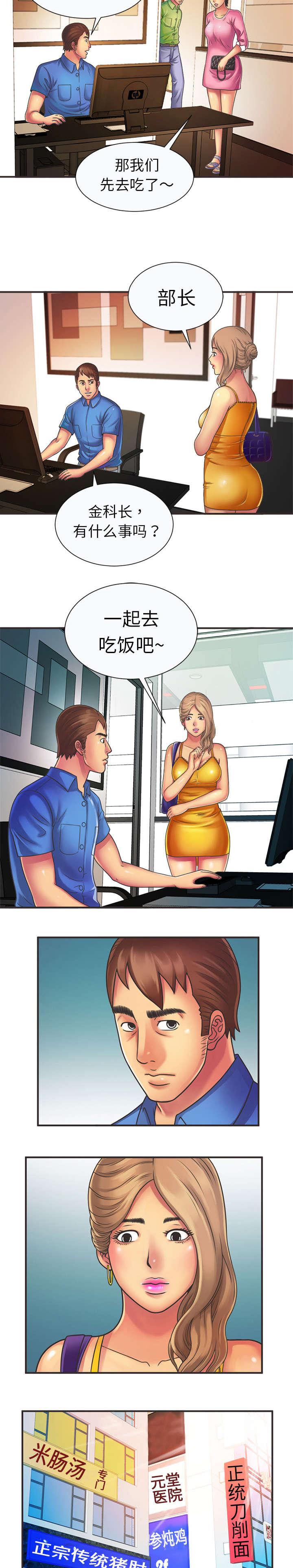 漩涡漫画韩漫全集-第11话无删减无遮挡章节图片 