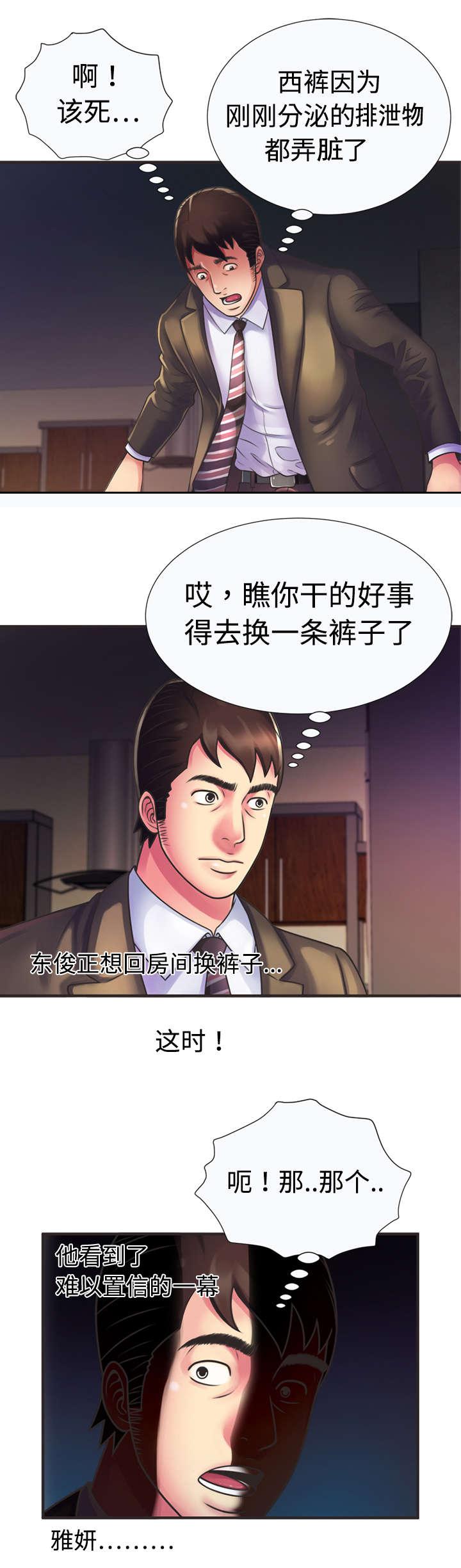 漩涡漫画韩漫全集-第13话无删减无遮挡章节图片 