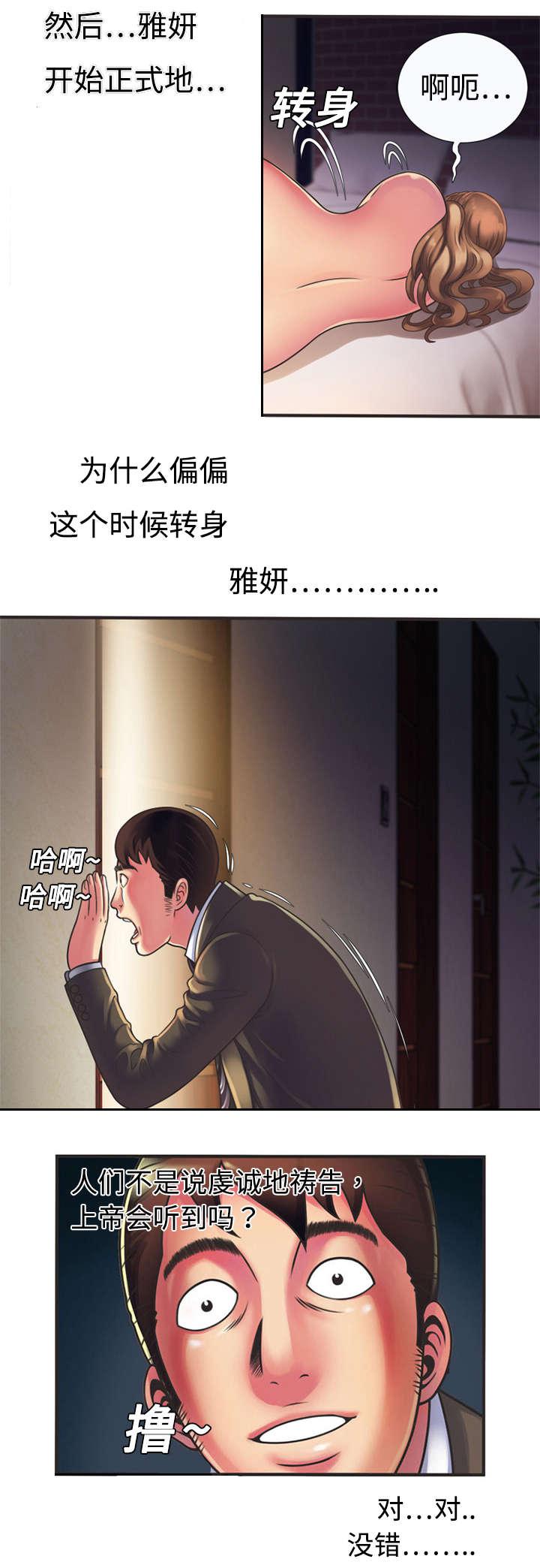 漩涡漫画韩漫全集-第13话无删减无遮挡章节图片 