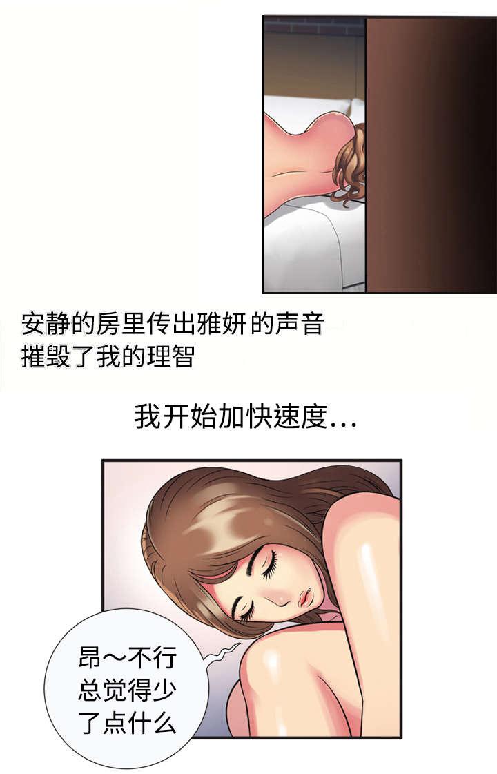 漩涡漫画韩漫全集-第14话无删减无遮挡章节图片 