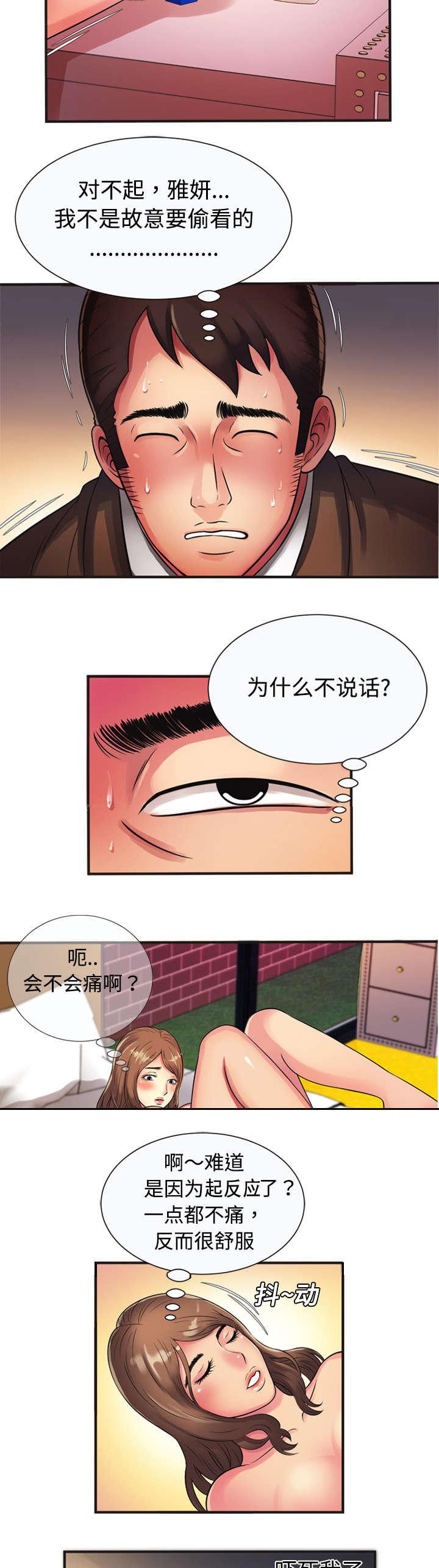 漩涡漫画韩漫全集-第14话无删减无遮挡章节图片 