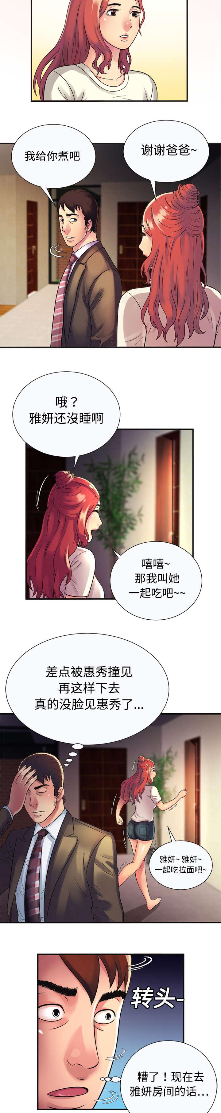 漩涡漫画韩漫全集-第14话无删减无遮挡章节图片 