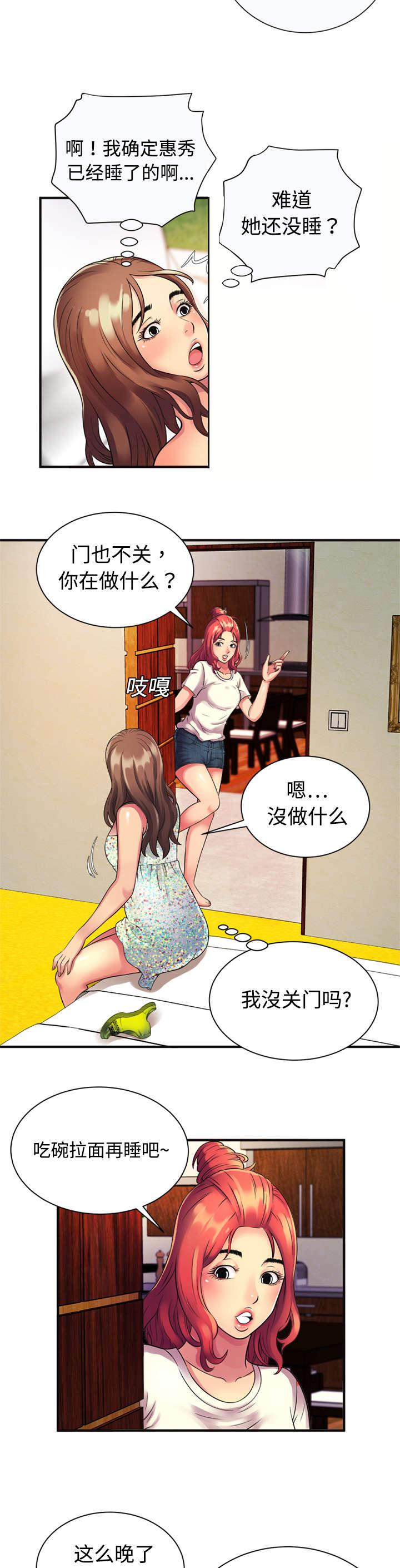 漩涡漫画韩漫全集-第14话无删减无遮挡章节图片 